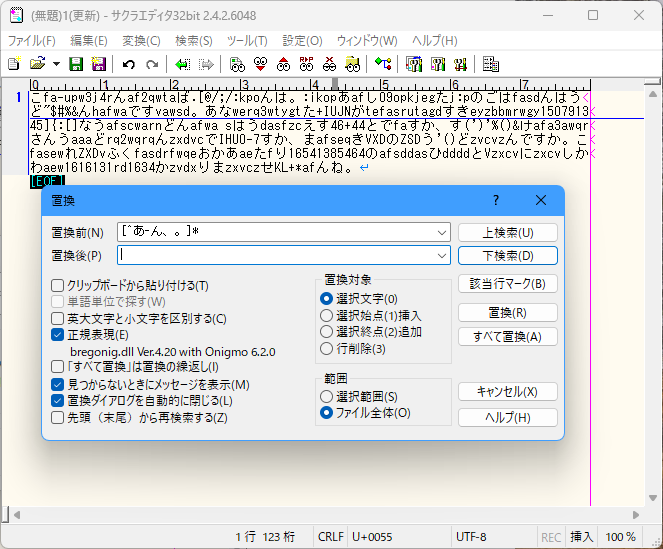 今度は「正規表現」のチェックマークを入れ、呪文(正規表現)を入力しましょう。