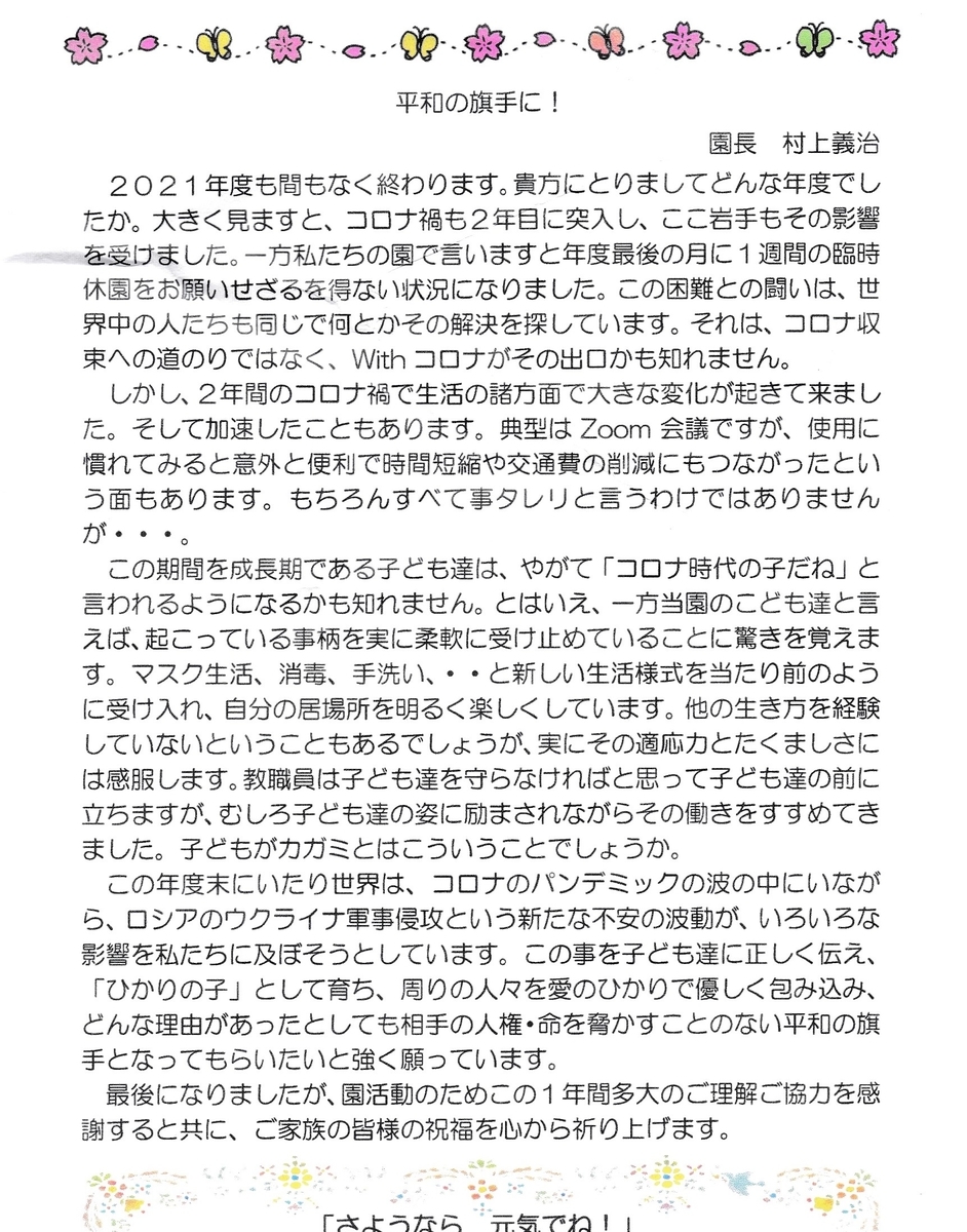 f:id:aoyamayouchien:20220331184405j:plain
