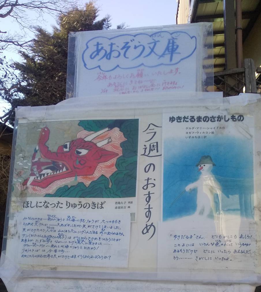 今週のおすすめ本 2024・1・15 - あおぞら文庫のブログ