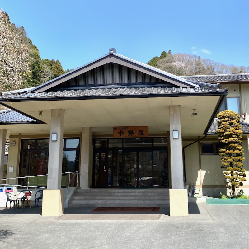 横川温泉　中野屋旅館