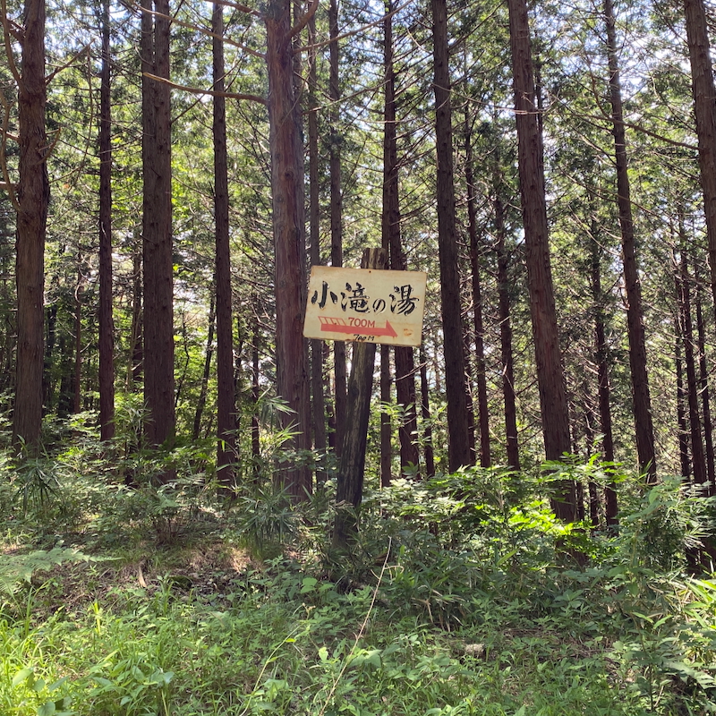 秘境の宿、小滝鉱泉