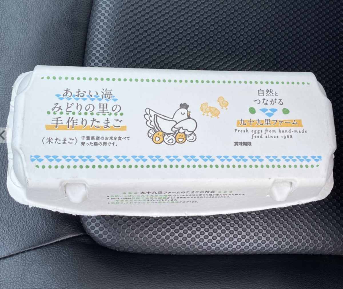 九十九里ファーム