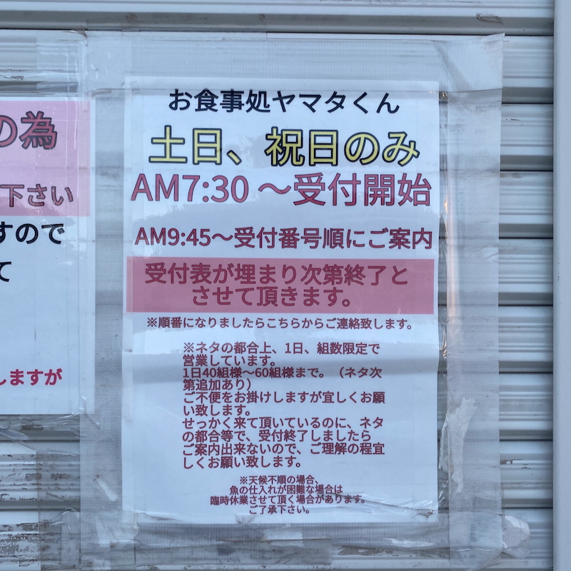 ヤマタくん食堂の受付チラシ