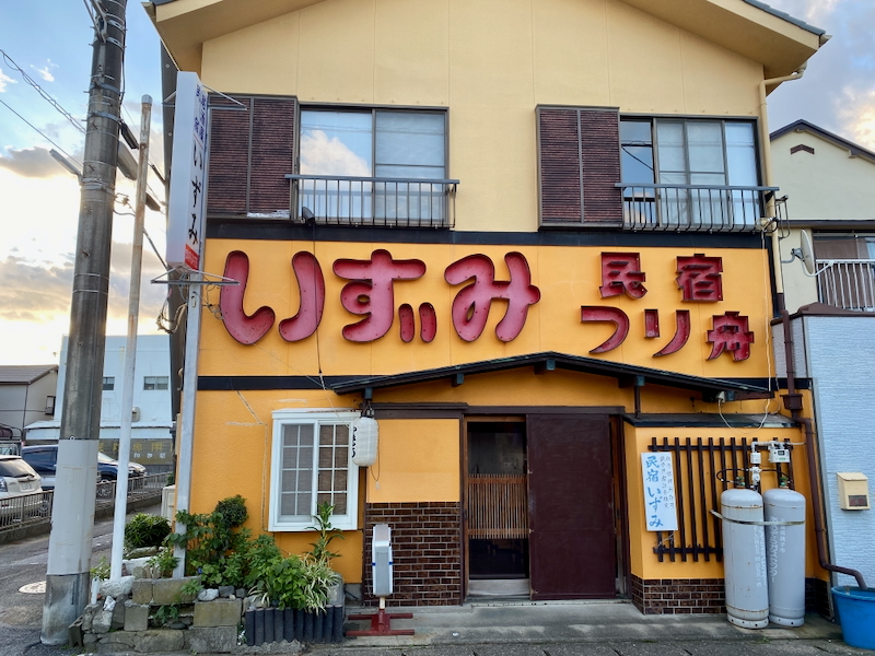居酒屋民宿いずみ 外観