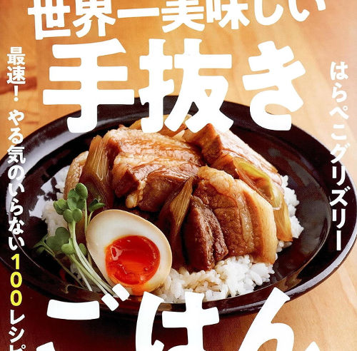 今夜は手抜きレシピで美味しく 〜2019.9.25 週間ランキング ことばを食する