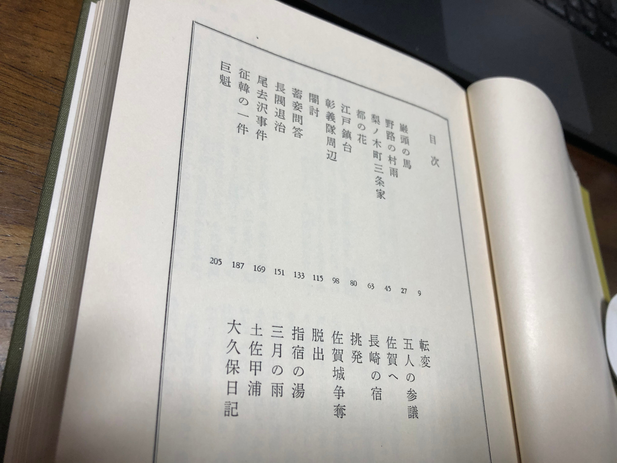 彼は散った 〜「歳月」司馬遼太郎 - ことばを食する