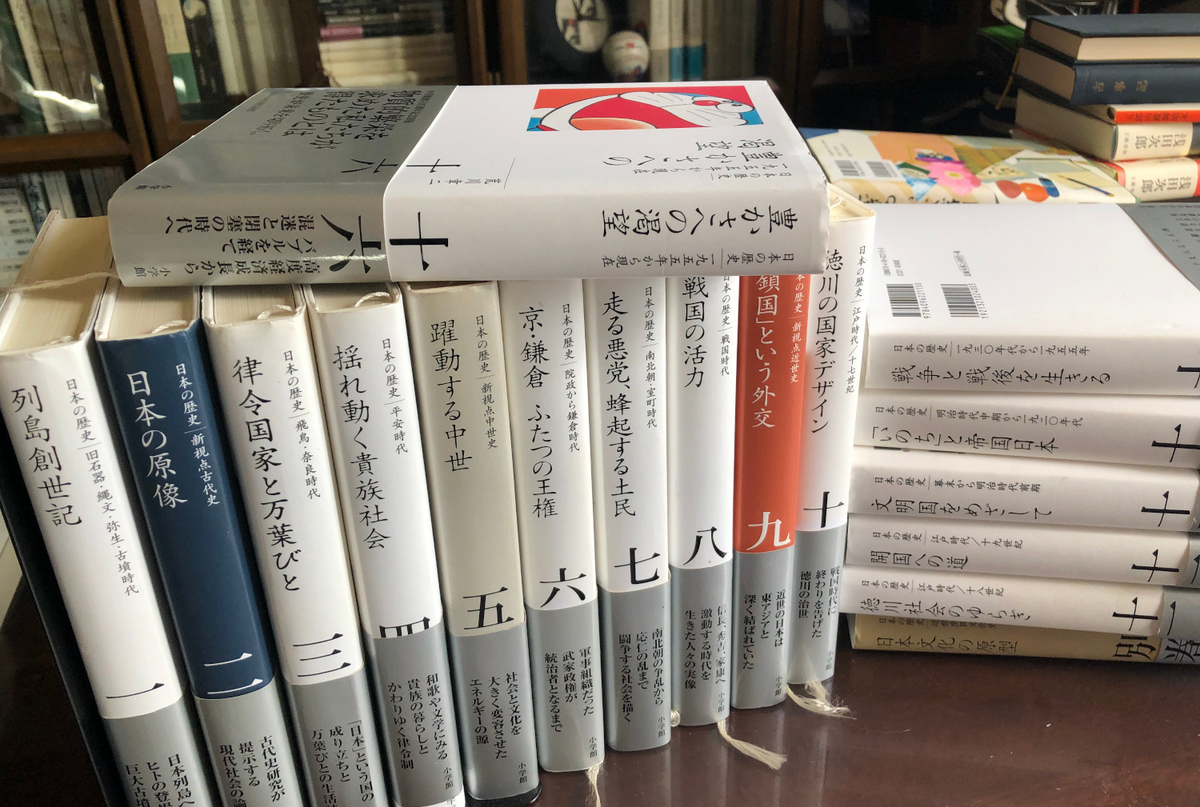 時空を旅して帰り着く 〜「日本の歴史」小学館 - ことばを食する