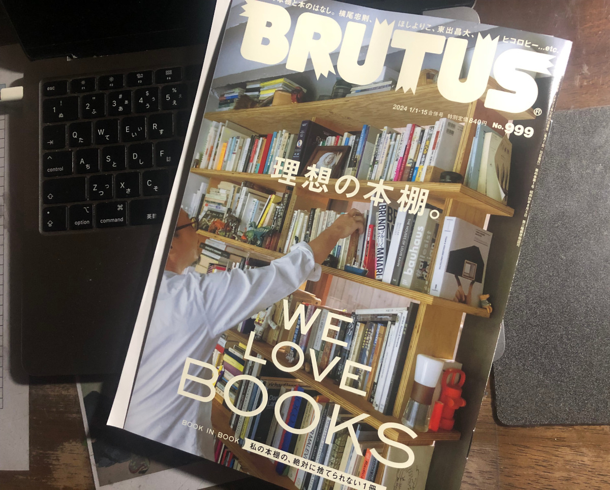 本好き必見！14人の書斎と本棚が写真で紹介されたBRUTUS最新号