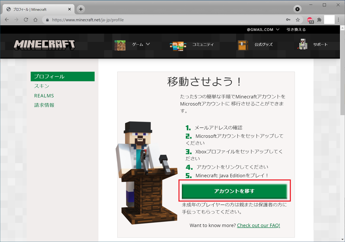Minecraftのアカウントをmicrosoftアカウントへ移行してみた話 Scramble Box