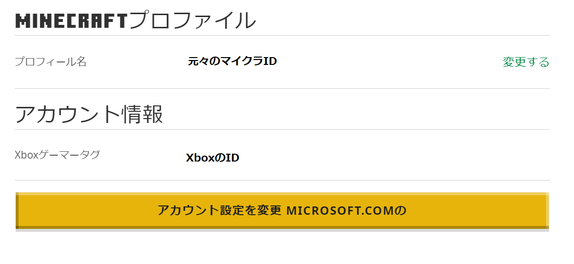 MinecraftのアカウントをMicrosoftアカウントへ移行してみた話