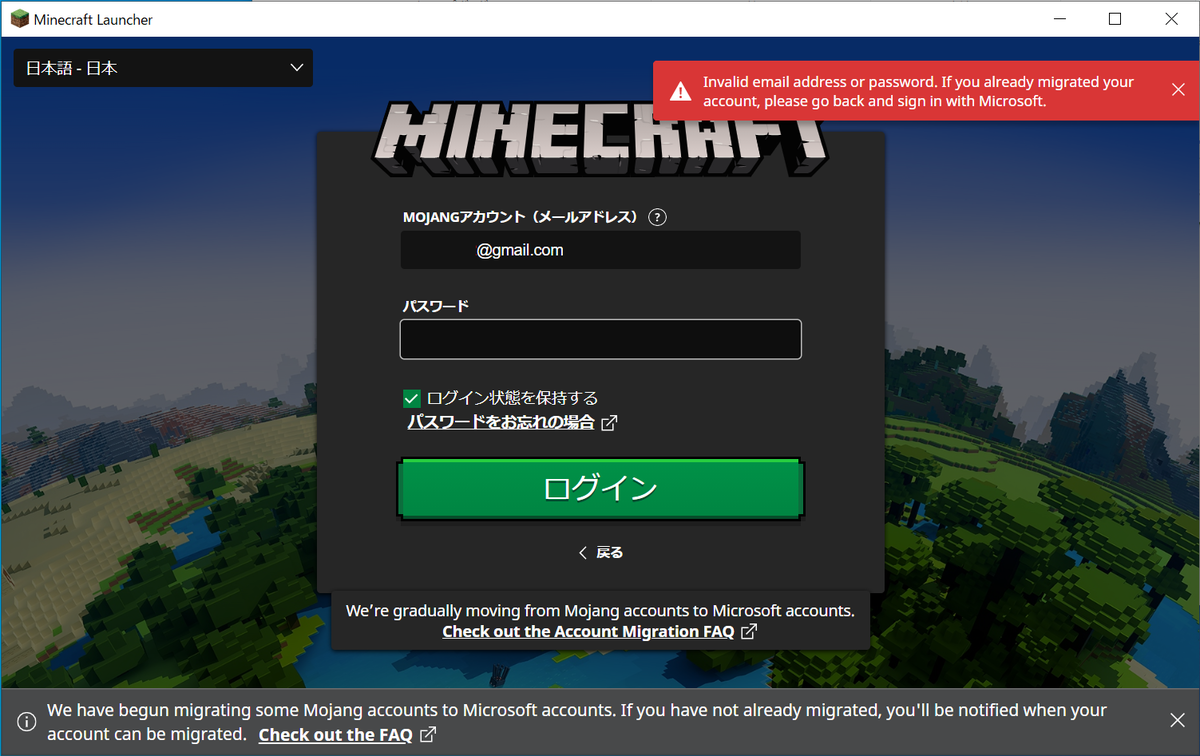 Minecraftのアカウントをmicrosoftアカウントへ移行してみた話 Scramble Box