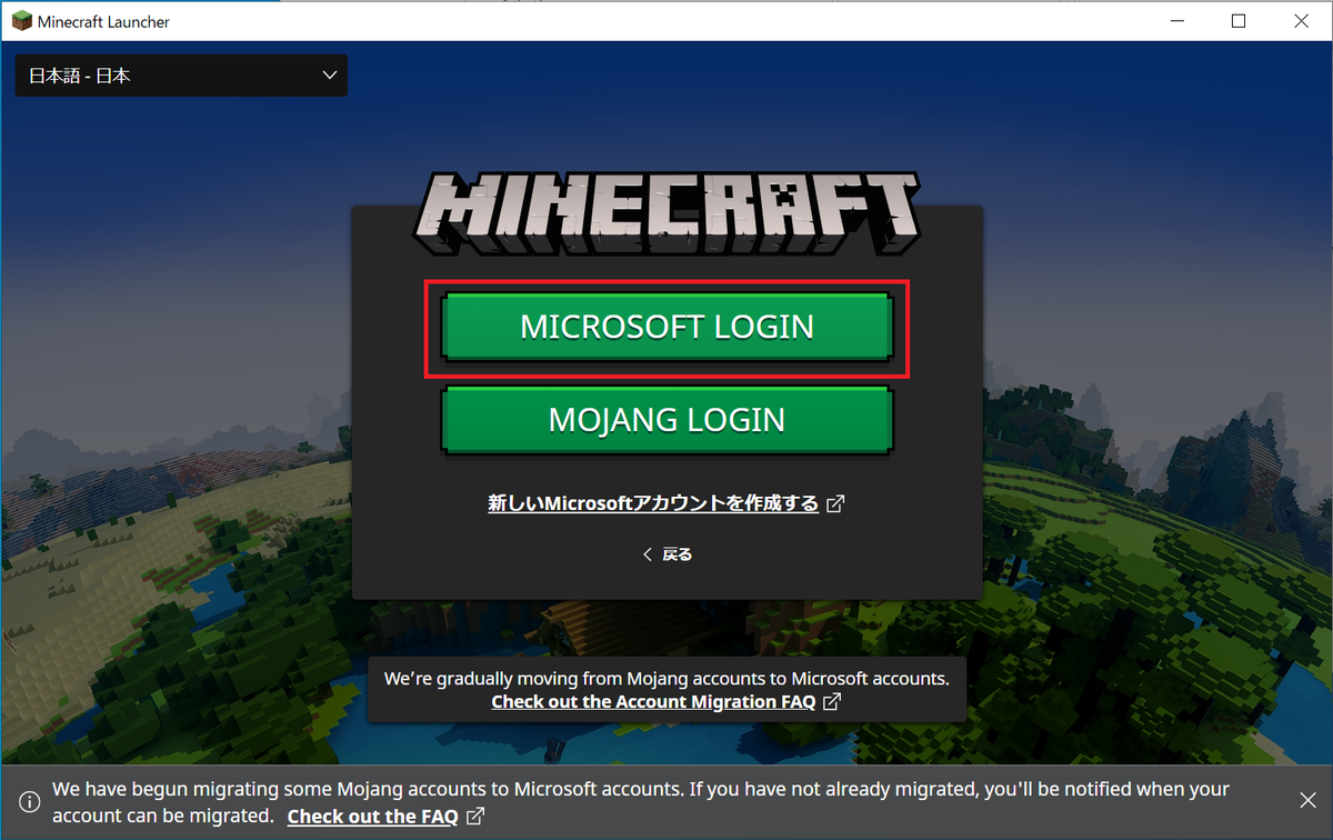Minecraftのアカウントをmicrosoftアカウントへ移行してみた話 Scramble Box