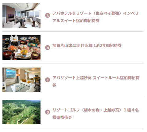 アパホテル東京ベイ幕張 インペリアルスイート無料招待券 【公式通販】