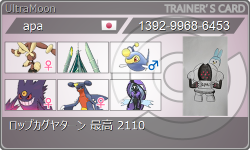 Usm S8 最高2110 ロップカグヤターン ペン太といっしょ