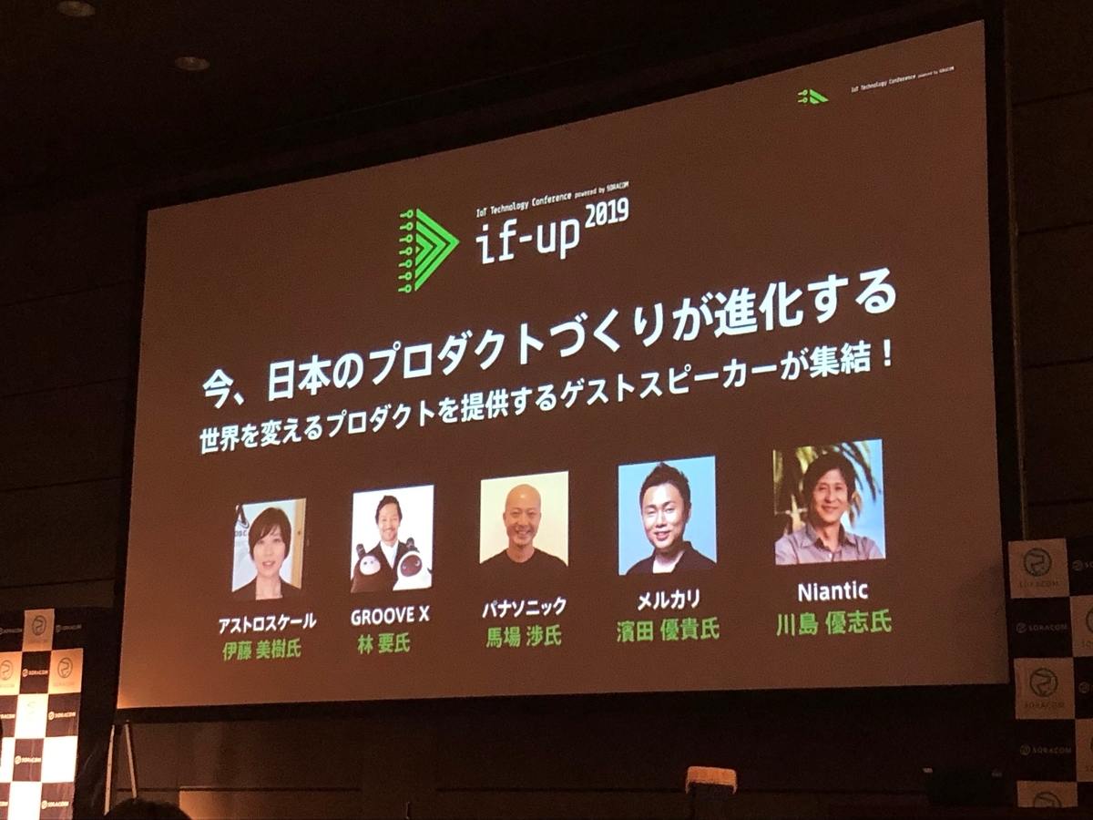 If Up19に参加してきました Apc 技術ブログ If Up19に参加してきました Apc 技術ブログ