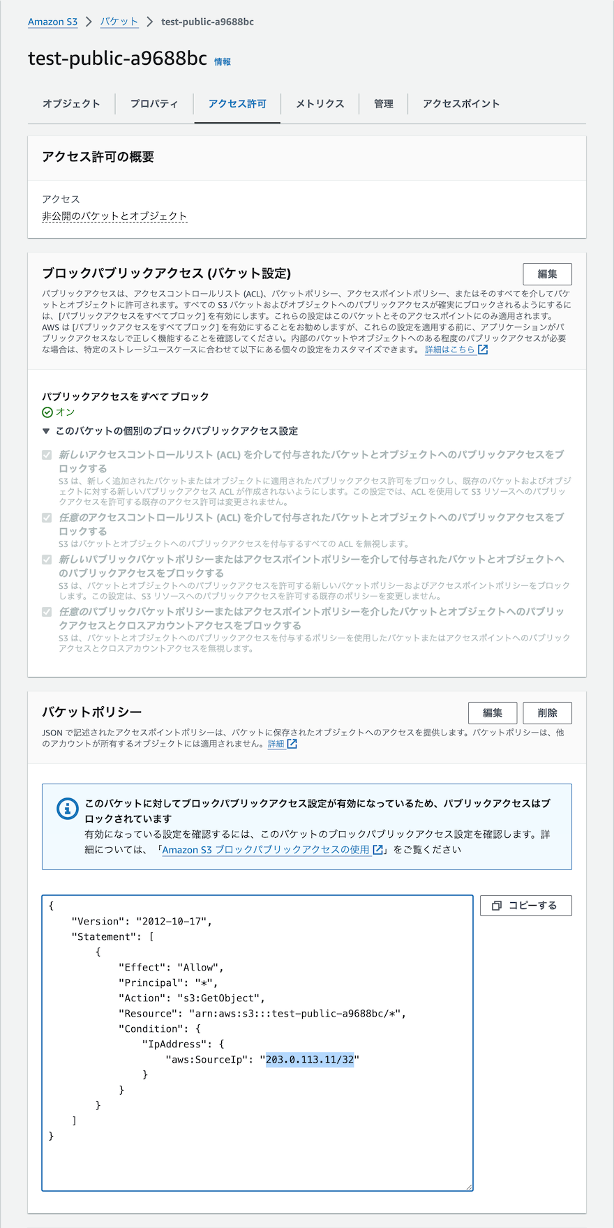 AWS S3 のファイルを社内からのみ URL でダウンロード可能にする（パブリックアクセスブロック有効） APC 技術ブログ
