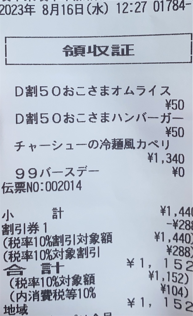 f:id:apchan0802:20230816125935j:image