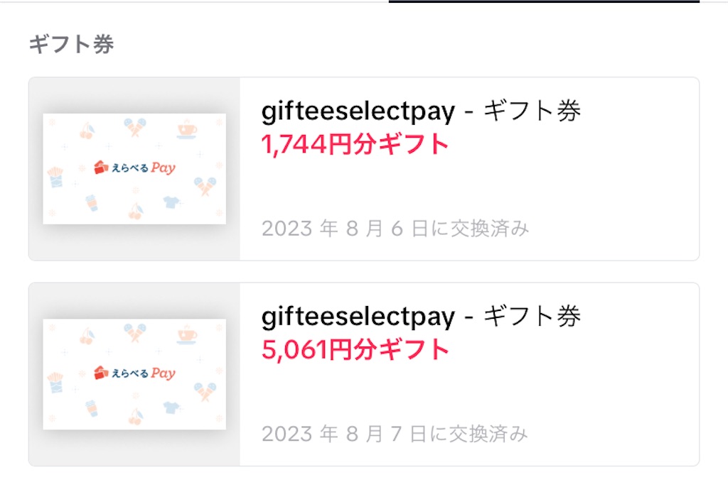 f:id:apchan0802:20230817071740j:image f:id:apchan0802:20230817071740j:image