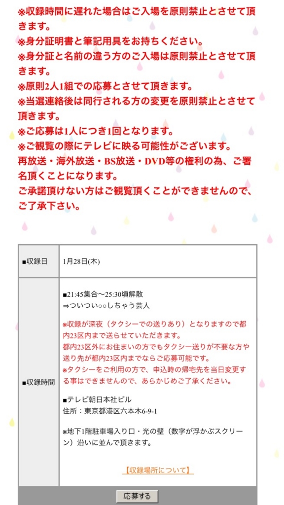 1度は行きたい アメトーーク観覧方法 現場レポート おにぎりは世界を救う