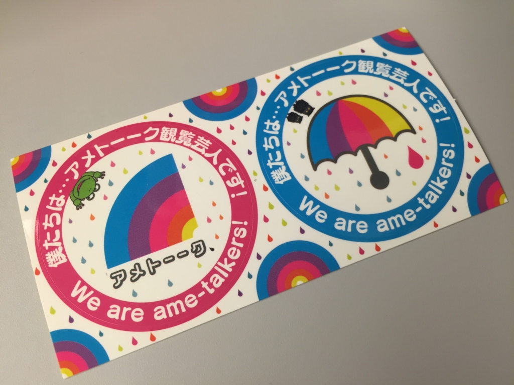 1度は行きたい アメトーーク観覧方法 現場レポート おにぎりは世界を救う