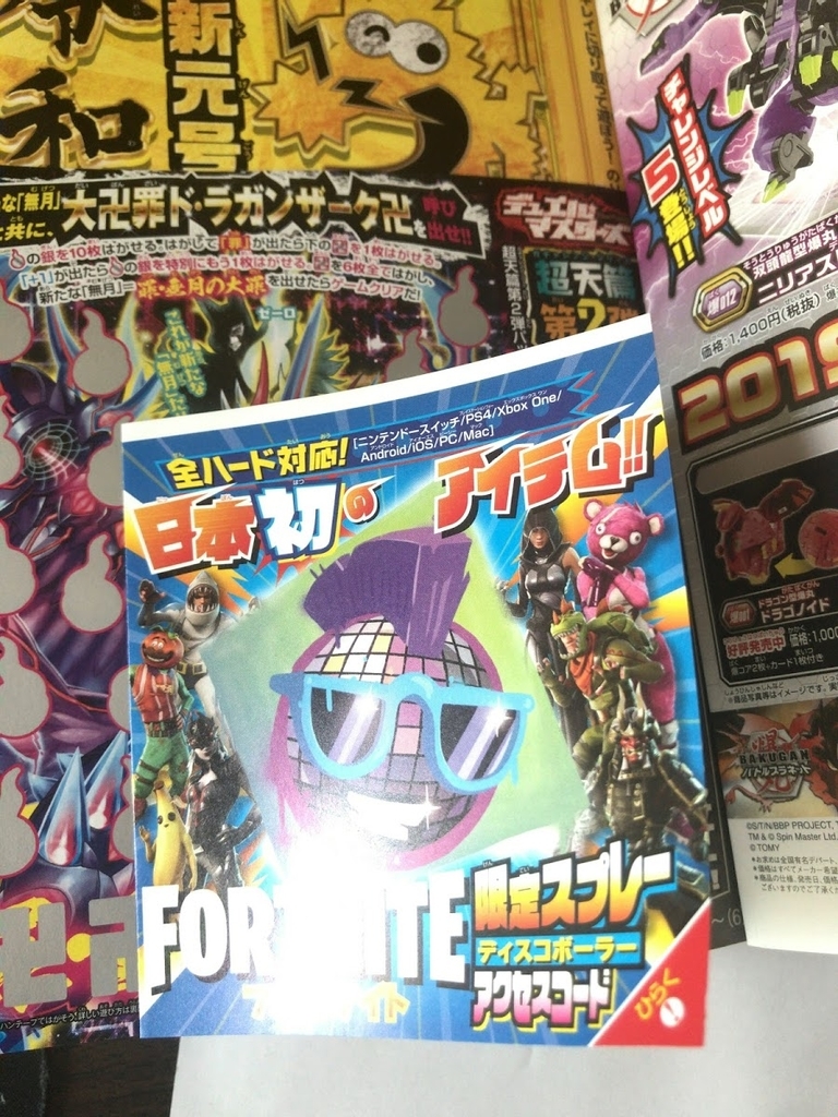 フォートナイト コロコロコミック限定アイテム入手法は 使い方は 困ったー