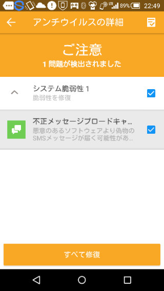 アンドロイド 360 Securityは安全 困ったー 安全編