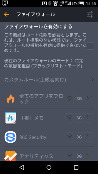 Avastモバイルセキュリティは安全 困ったー 安全編