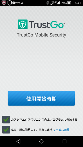 Trustgo アンチウィルスは安全 困ったー 安全編