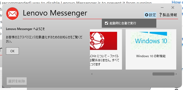 【Lenovo】どんなものがプリインストールされている？ 困ったー