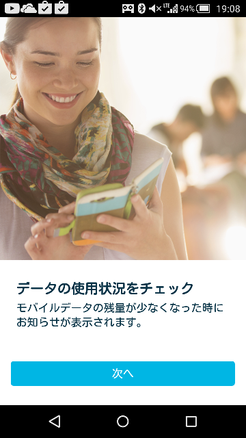 Onavo Countは安全 困ったー 安全編