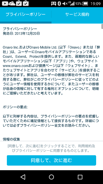 Onavo Countは安全 困ったー 安全編