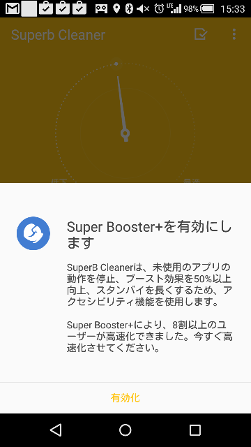 クリーナーアプリ