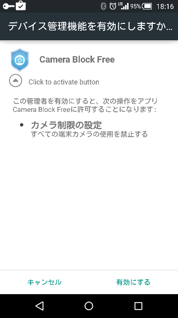 アンドロイド カメラ撮影を監視するアプリ Camera Blockは安全 困ったー 安全編