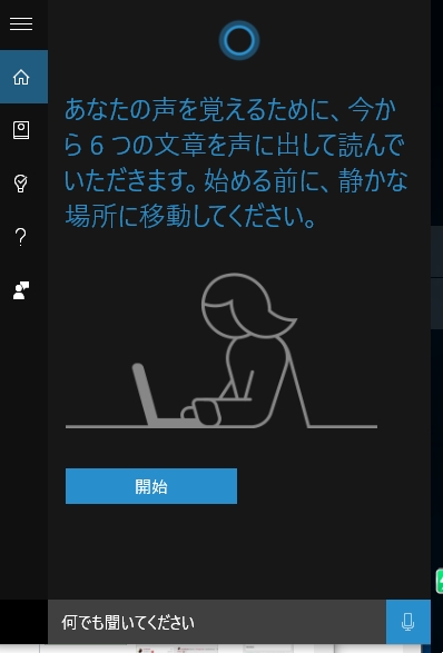 コルタナ 使い方 不具合 なくなる 反応しない場合は 困ったー