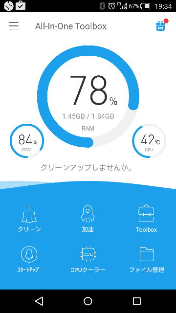 クリーナーアプリ