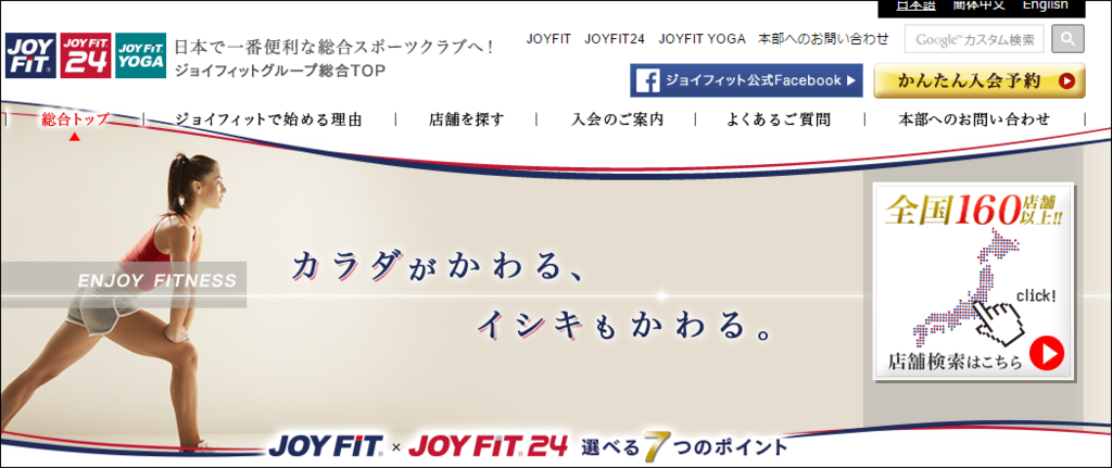 ジョイフィット24 評判は 退会するには 困ったー