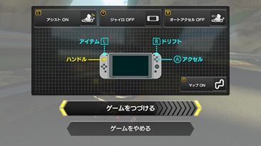 任天堂スイッチ マリオカート8デラックスのレビュー 感想は 操作方法は 困ったー 任天堂スイッチ マリオカート8デラックスのレビュー 感想は 操作方法は 困ったー