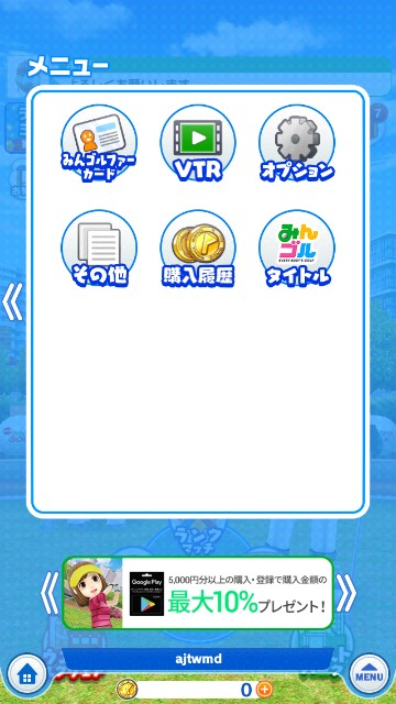 みんゴルの不具合 ダウンロードできない メンテ中 困ったー みんゴルの不具合 ダウンロードできない メンテ中 困ったー