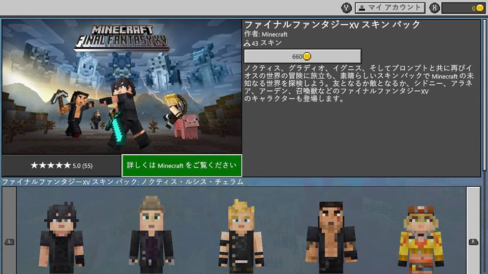 マインクラフト 無料 有料スキンパック おすすめ16選 困ったー ニュース ゲーム攻略