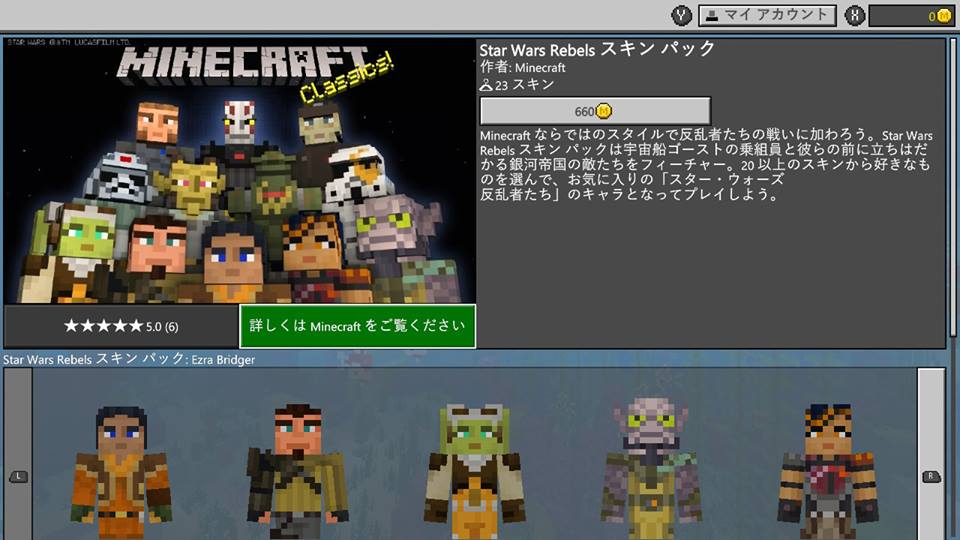 マインクラフト 無料 有料スキンパック おすすめ16選 困ったー