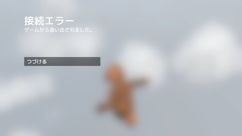 任天堂スイッチ Human Fall Flatのレビュー ネットワークが利用できない 接続エラー 困ったー
