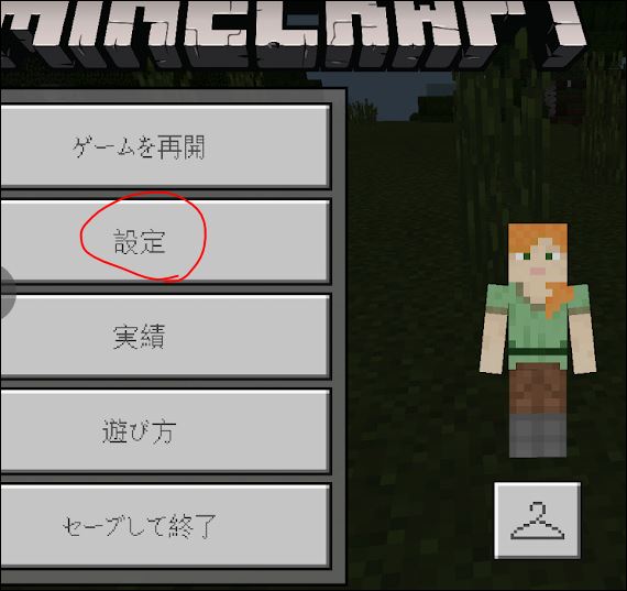 アンドロイド マインクラフトの使い方 動作が遅い 視点変更が早い 困ったー