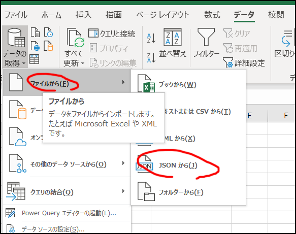 エクセル16 19 データの取得 ビットコイン価格 Jsonを取り込むには 困ったー