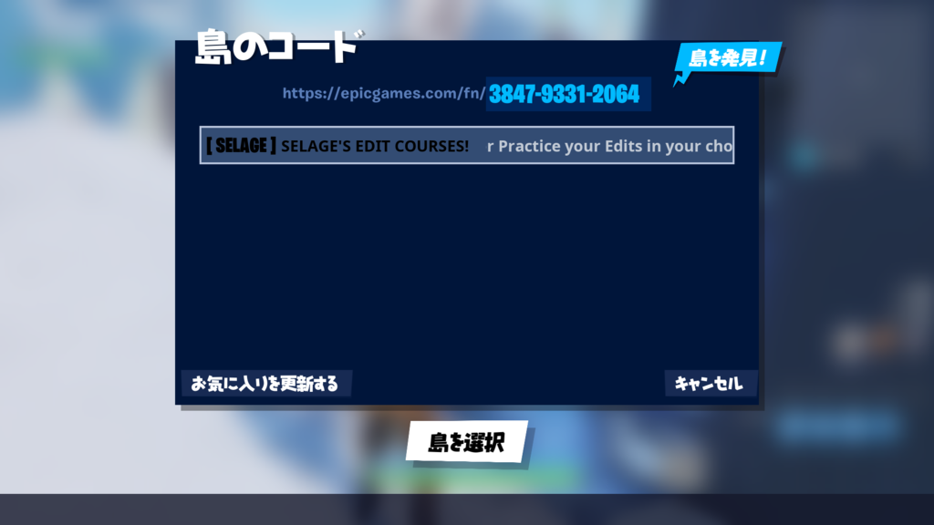 フォートナイト 島のコードとは おすすめコード87選 困ったー