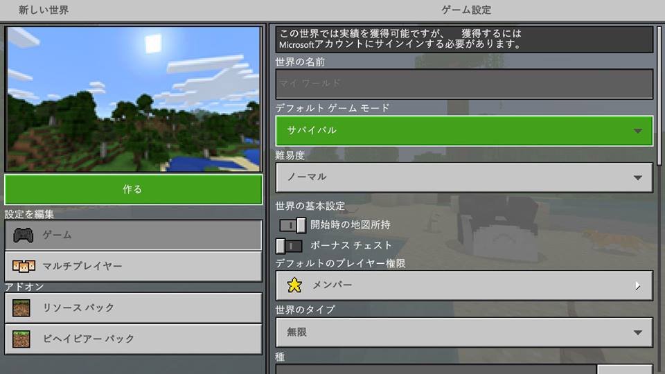 スイッチ版マイクラ 初心者おすすめの設定は 困ったー