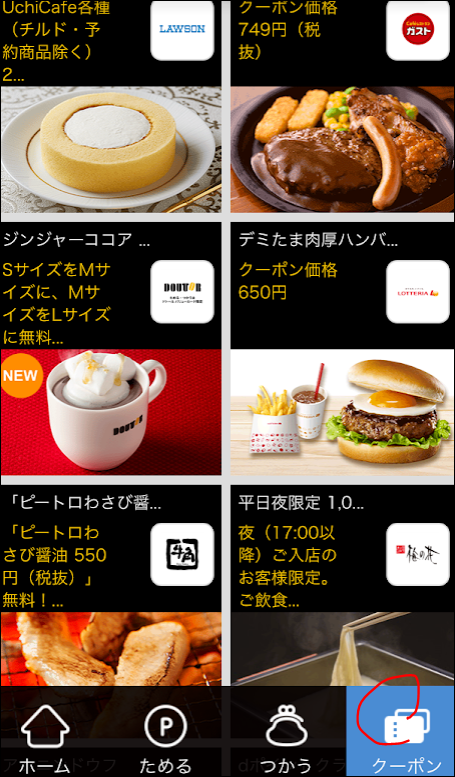 Dメニューアプリの使い方 困ったー