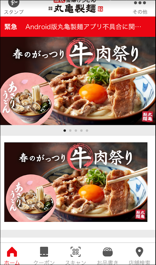 丸亀製麺アプリの使い方 原因不明のエラーです Ssl Windows11の教科書