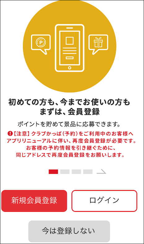 アプリ かっぱ寿司アプリの使い方 起動しない Windows11の教科書