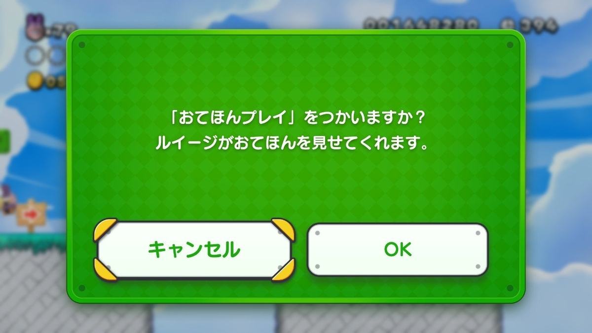 任天堂スイッチ New スーパーマリオブラザーズ U デラックスの始め方 感想 困ったー