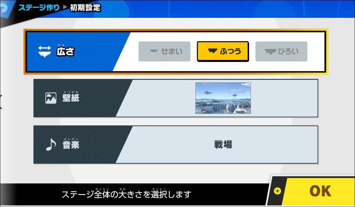 任天堂スイッチ スマブラ ステージ作り の使い方 困ったー